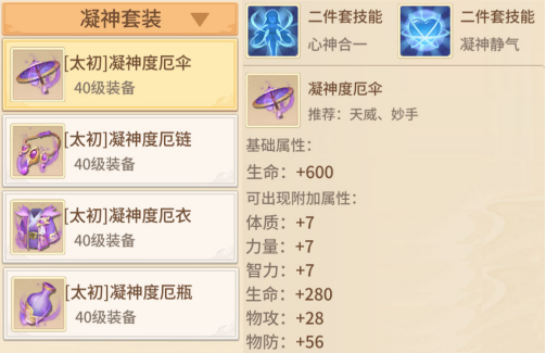 《梦想桃源》法宝套装搭配推荐(图10) 《梦想桃源》法宝套装搭配推荐