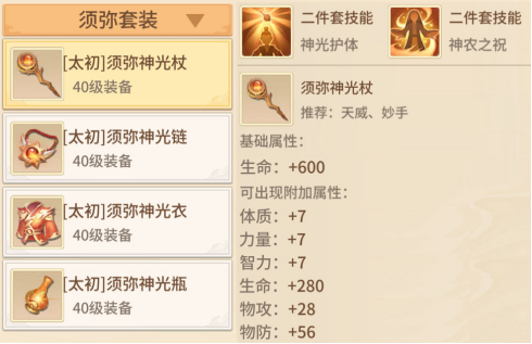 《梦想桃源》法宝套装搭配推荐(图11) 《梦想桃源》法宝套装搭配推荐