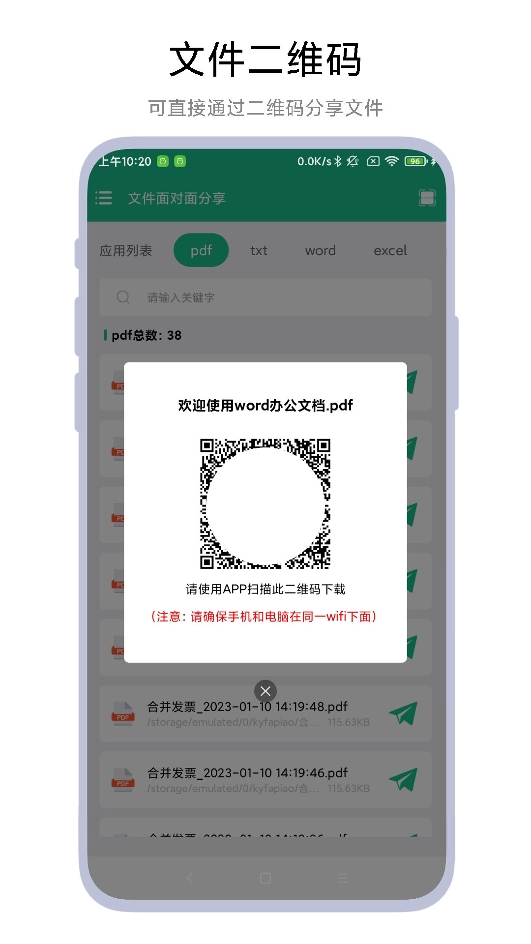 文件面对面分享(图2) 文件面对面分享