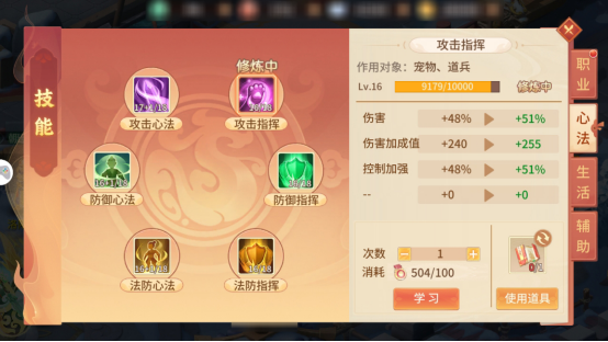 《梦想桃源》人物心法提升小技巧