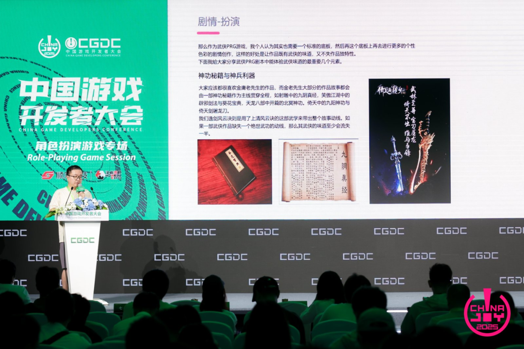 【回顾】2025中国游戏开发者大会(CGDC)角色扮演游戏专场+动作冒险射击游戏专场圆满落幕(图6) 【回顾】2025中国游戏开发者大会(CGDC)角色扮演游戏专场+动作冒险射击游戏专场圆满落幕