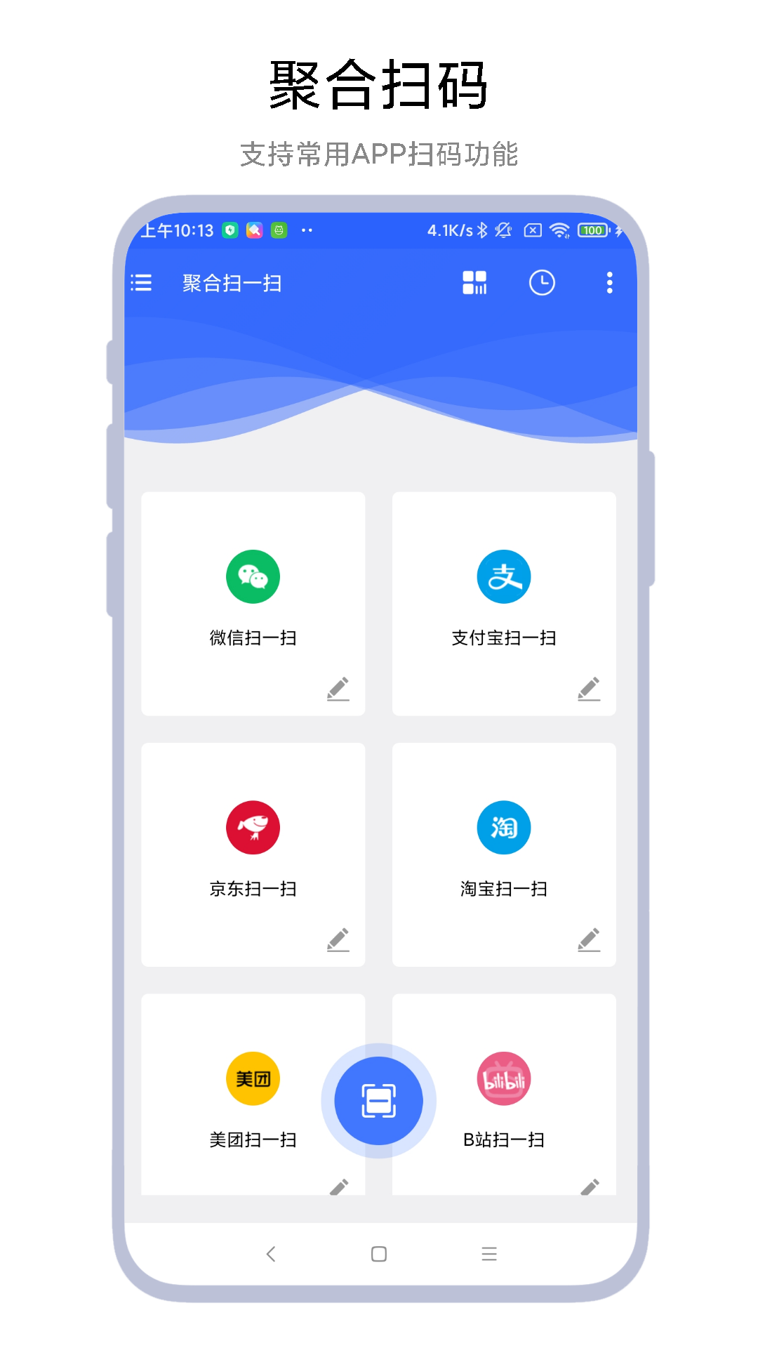 聚合扫一扫(图2) 聚合扫一扫