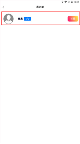 《约伴出行》拉黑用户方法