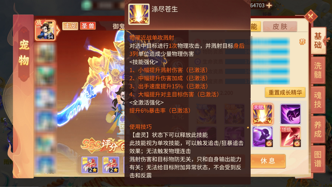 《梦想桃源》御鬼道属性技能介绍