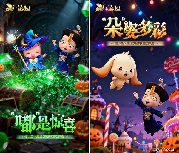 魔域x僵小鱼万圣节联动:同款跟宠免费得 直播互动派好礼(图1) 魔域x僵小鱼万圣节联动:同款跟宠免费得 直播互动派好礼