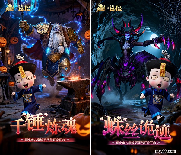 魔域x僵小鱼万圣节联动:同款跟宠免费得 直播互动派好礼(图3) 魔域x僵小鱼万圣节联动:同款跟宠免费得 直播互动派好礼
