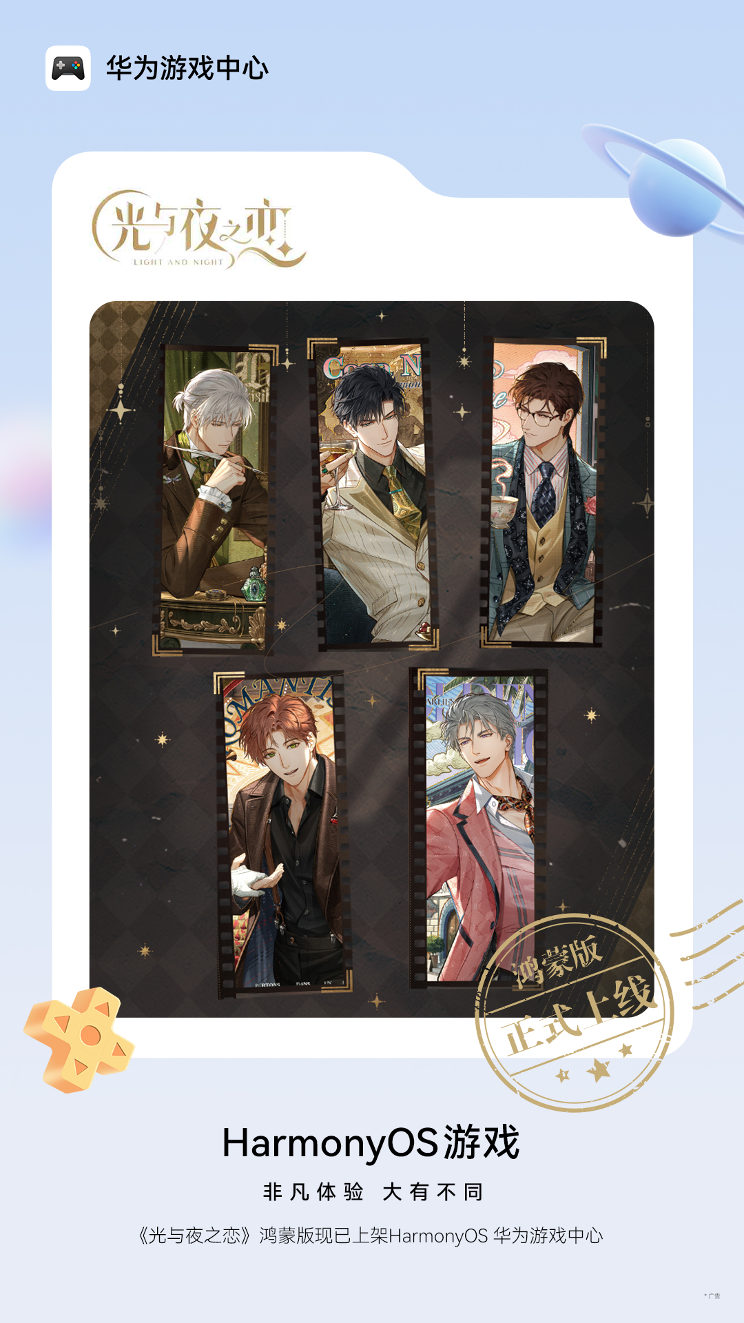微信图片_20251031091005_5223_11.jpg 光夜流转,续写未来!《光与夜之恋》鸿蒙版正式上线
