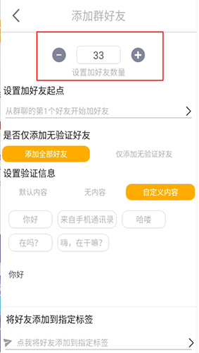 《微商工具箱》群加好友教程(图3) 《微商工具箱》群加好友教程