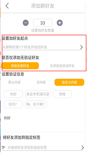 《微商工具箱》群加好友教程(图4) 《微商工具箱》群加好友教程