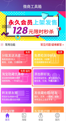 《微商工具箱》群加好友教程(图2) 《微商工具箱》群加好友教程