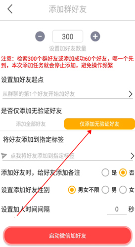 《微商工具箱》群加好友教程(图6) 《微商工具箱》群加好友教程