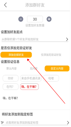 《微商工具箱》群加好友教程(图5) 《微商工具箱》群加好友教程