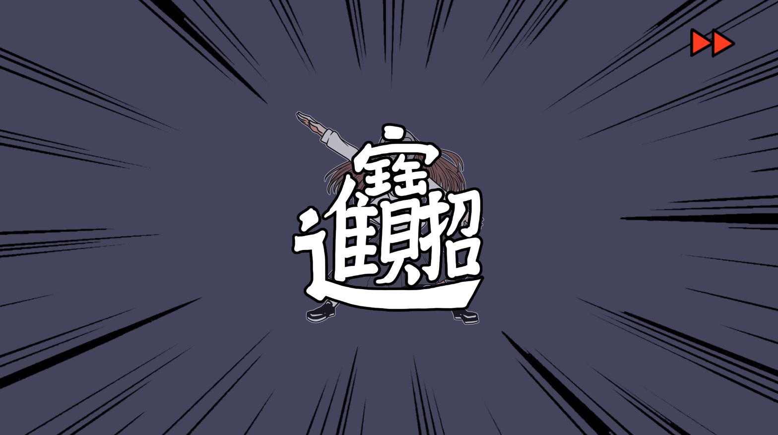 《少年的人间奇遇》DLC第八章我与我与我通关攻略(图8) 《少年的人间奇遇》DLC第八章我与我与我通关攻略