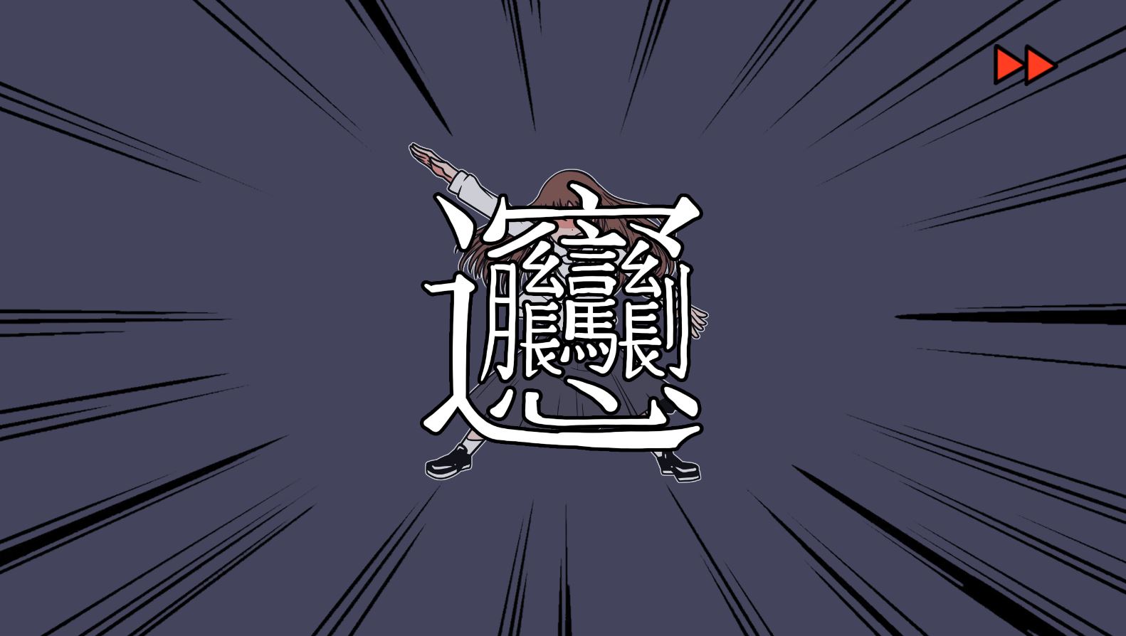 《少年的人间奇遇》DLC第八章我与我与我通关攻略(图10) 《少年的人间奇遇》DLC第八章我与我与我通关攻略