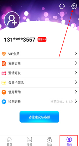 《微商工具箱》退出账号方法(图2) 《微商工具箱》退出账号方法