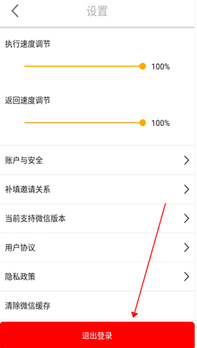 《微商工具箱》退出账号方法(图3) 《微商工具箱》退出账号方法