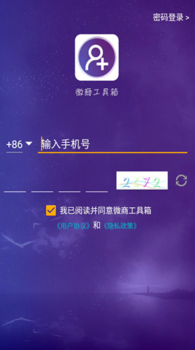 《微商工具箱》退出账号方法(图5) 《微商工具箱》退出账号方法