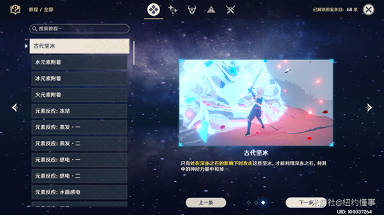 《原神》踏雪寻踪山中之物攻略(图5) 《原神》踏雪寻踪山中之物攻略(图5)