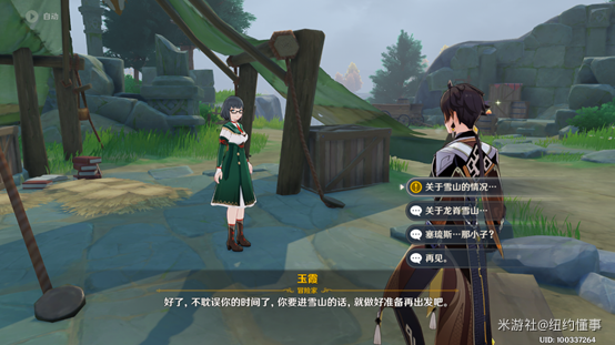 《原神》踏雪寻踪山中之物攻略(图3) 《原神》踏雪寻踪山中之物攻略(图3)