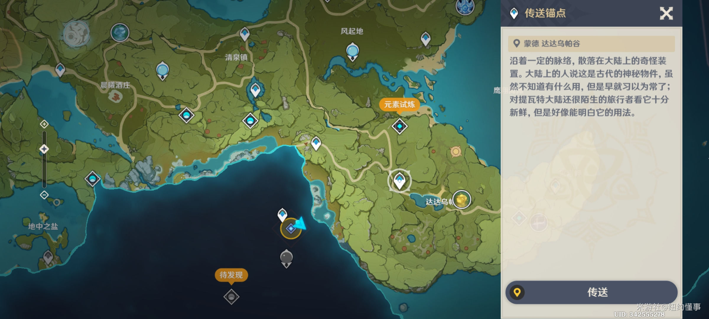 《原神》踏雪寻踪山中之物攻略(图2) 《原神》踏雪寻踪山中之物攻略(图2)