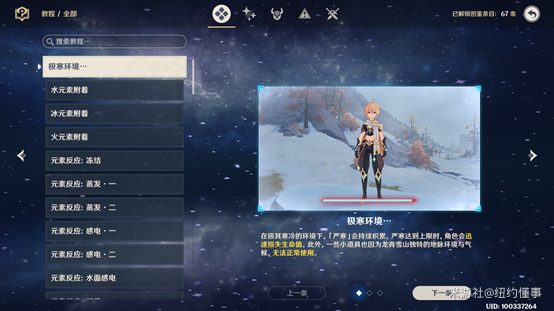 《原神》踏雪寻踪山中之物攻略(图4) 《原神》踏雪寻踪山中之物攻略(图4)