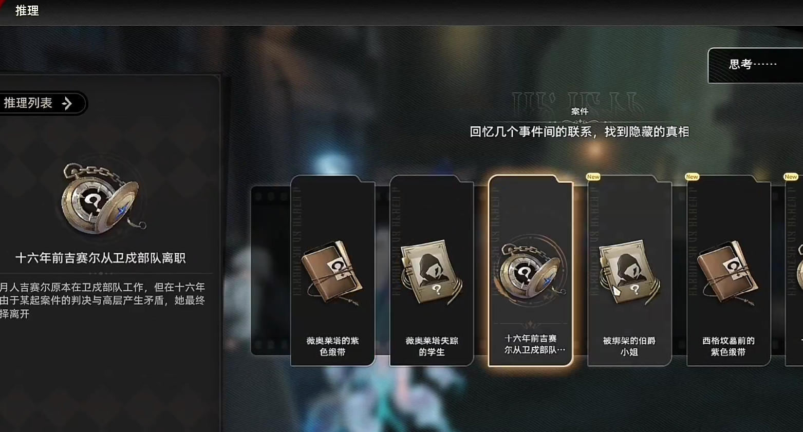 《二重螺旋》久痕难弥章节通关攻略(图6) 《二重螺旋》久痕难弥章节通关攻略(图6)