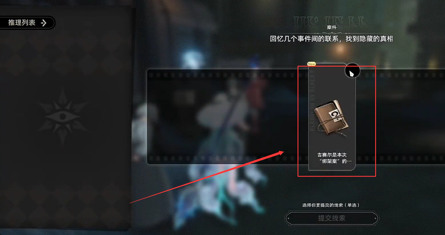 《二重螺旋》久痕难弥章节通关攻略(图8) 《二重螺旋》久痕难弥章节通关攻略(图8)