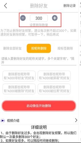 《微商工具箱》清理好友方法(图3) 《微商工具箱》清理好友方法