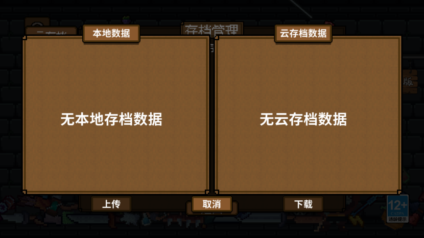 《背包英雄》常见问题FAQ