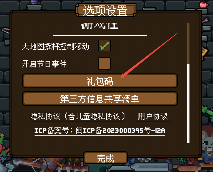 《背包英雄》礼包码使用方法