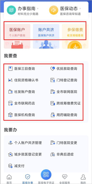 津医保app使用说明