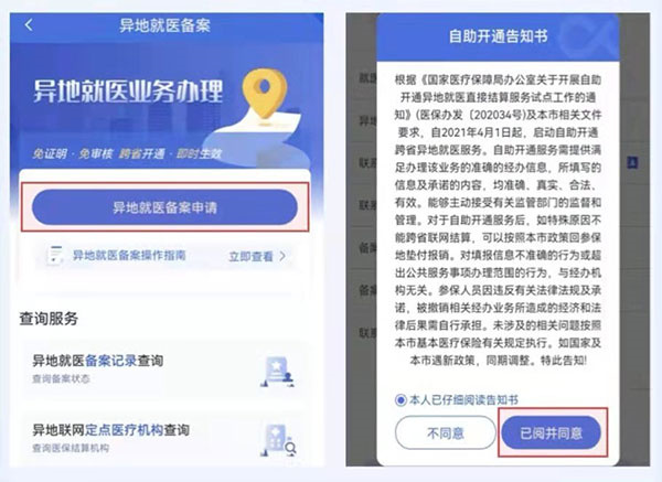 津医保app异地就医备案操作步骤