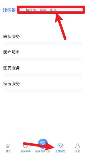 津医保app注册登录指南