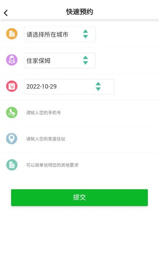 无忧保姆app请保姆流程