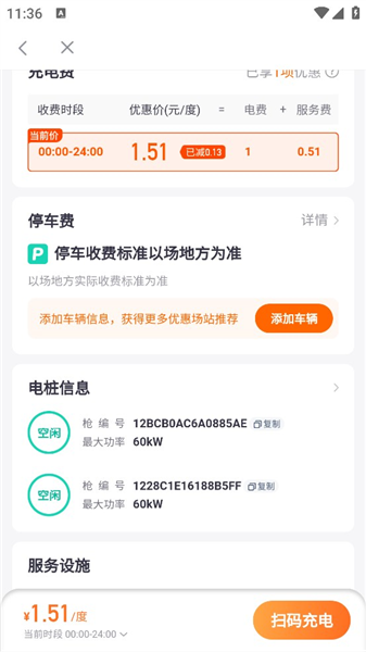 小桔充电app使用指南