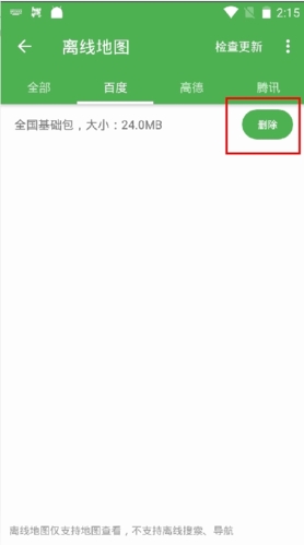 《白马地图》删除离线地图方法