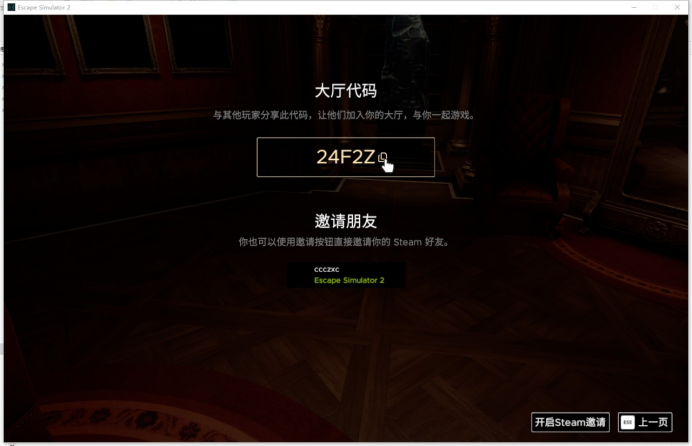 《密室逃脱模拟器2》游侠对战平台联机教程(图4) 《密室逃脱模拟器2》游侠对战平台联机教程