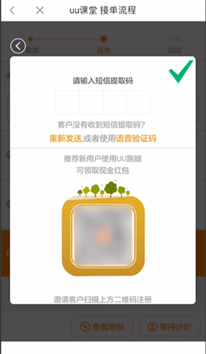 UU跑腿app接单方法