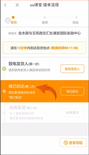 UU跑腿app接单方法