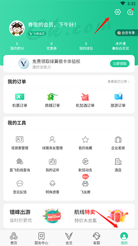 春秋航空app账号注销方法