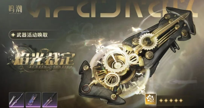 鸣潮赞妮共鸣链和专武抽取优先级2 鸣潮赞妮共鸣链和专武抽取优先级2