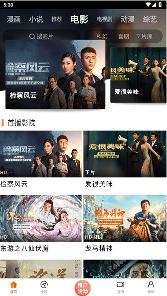 新米影视 免费版下载安装(图2)