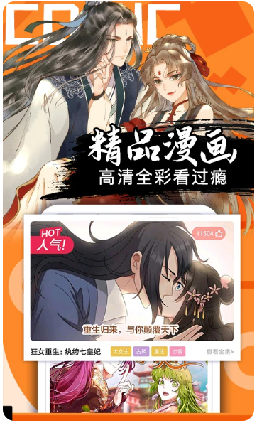 好看漫画 2025最新版(图1) 好看漫画 2025最新版(图1)