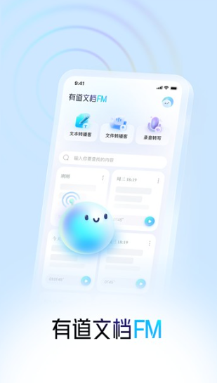 有道文档FM(图1) 有道文档FM(图1)