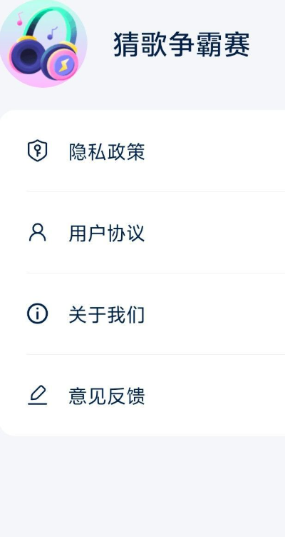 猜歌争霸赛(图1) 猜歌争霸赛(图1)