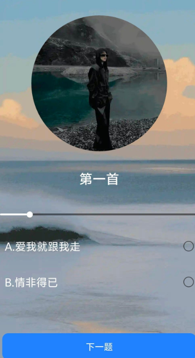 猜歌争霸赛(图2) 猜歌争霸赛(图2)