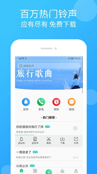 热门铃声大全(图1)