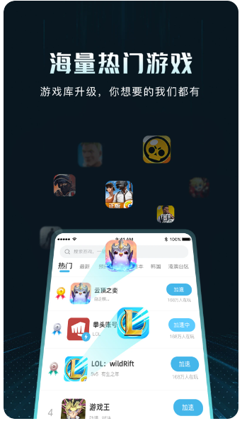 GoLink加速器app(图1)