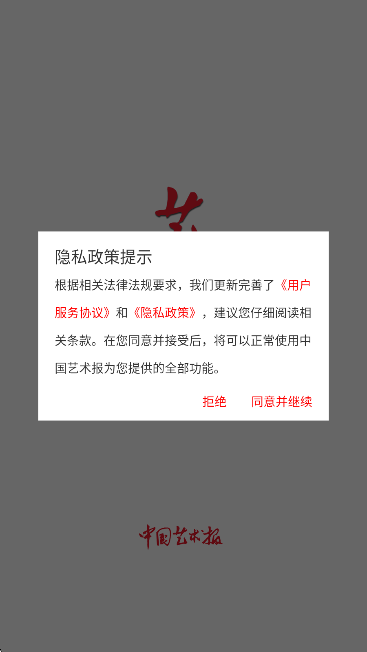 中国艺术报(图1)