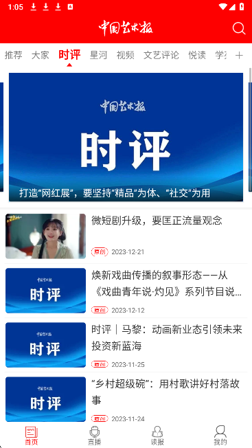 中国艺术报(图2)